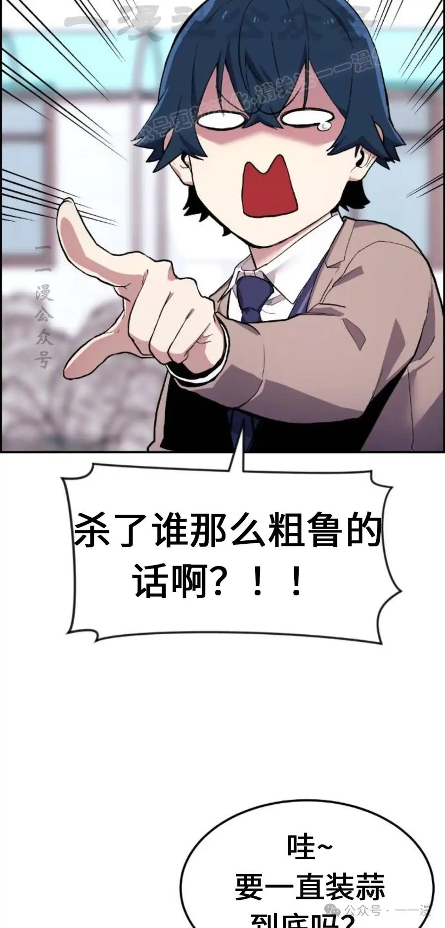 漫画里的罗康林 第3集 第24页