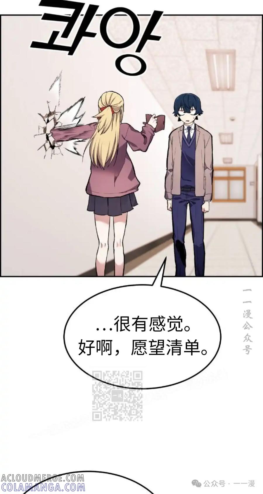 漫画里的罗康林 第3集 第53页