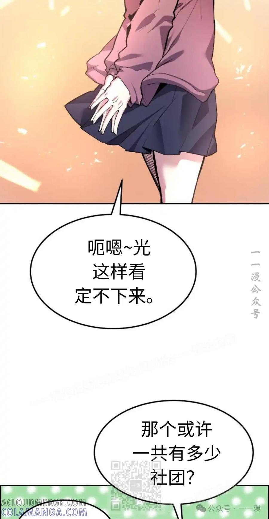 漫画里的罗康林 第3集 第69页