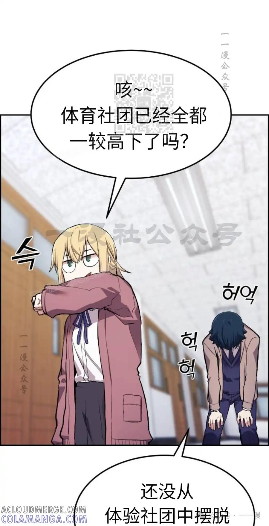 漫画里的罗康林 第3集 第81页