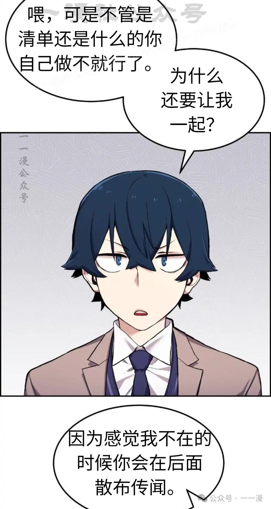 漫画里的罗康林 第3集 第54页