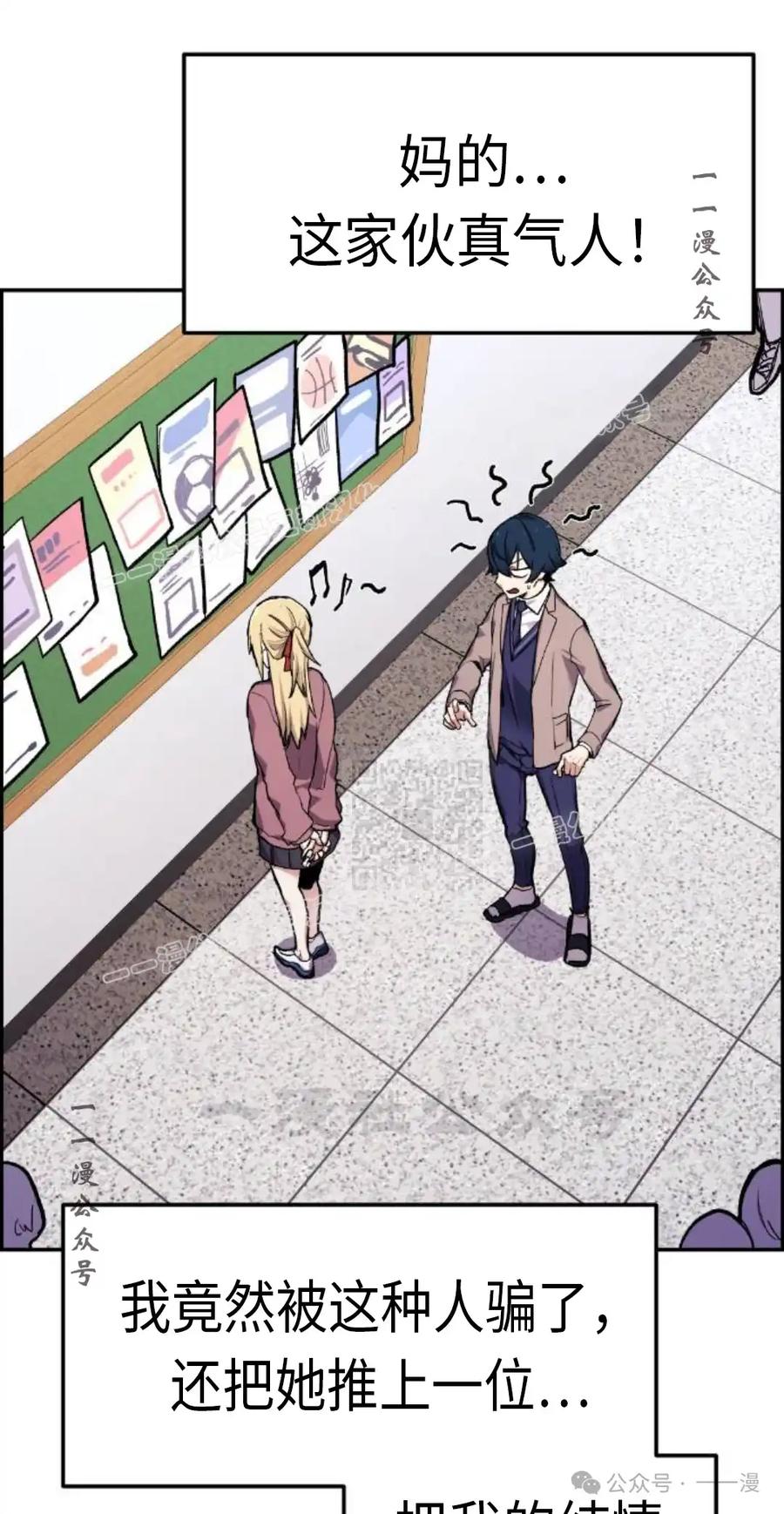 漫画里的罗康林 第3集 第67页