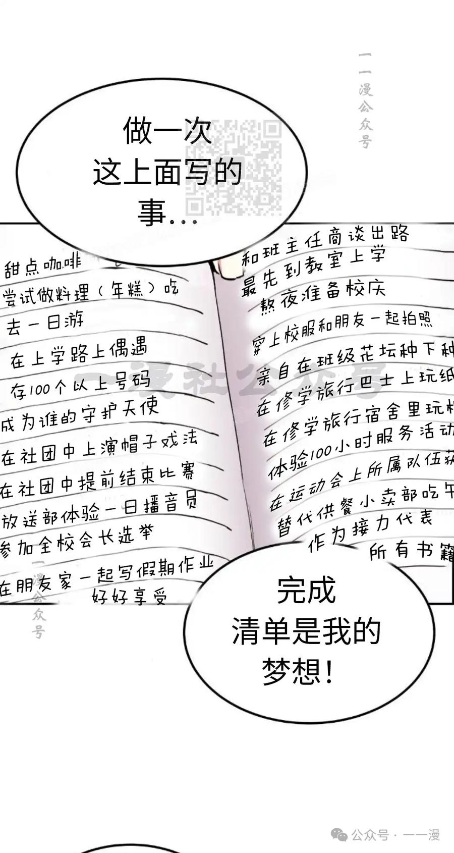 漫画里的罗康林 第3集 第51页