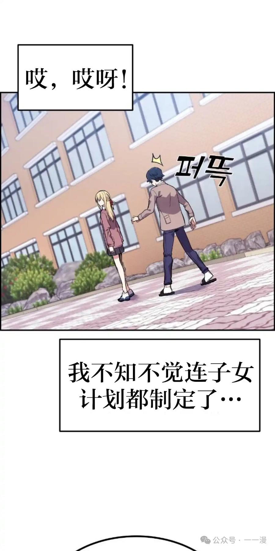 漫画里的罗康林 第3集 第15页
