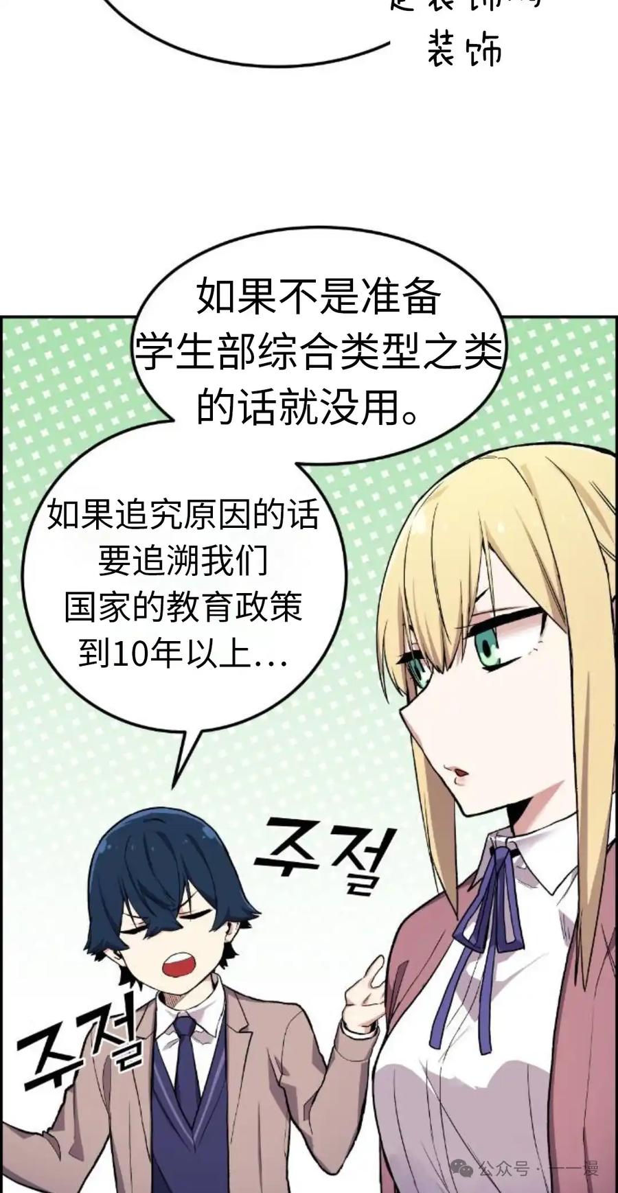 漫画里的罗康林 第3集 第62页