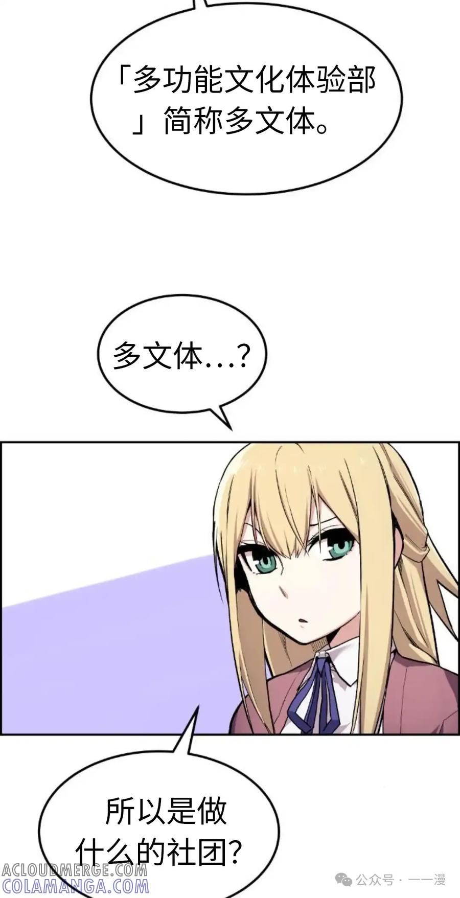 漫画里的罗康林 第3集 第85页