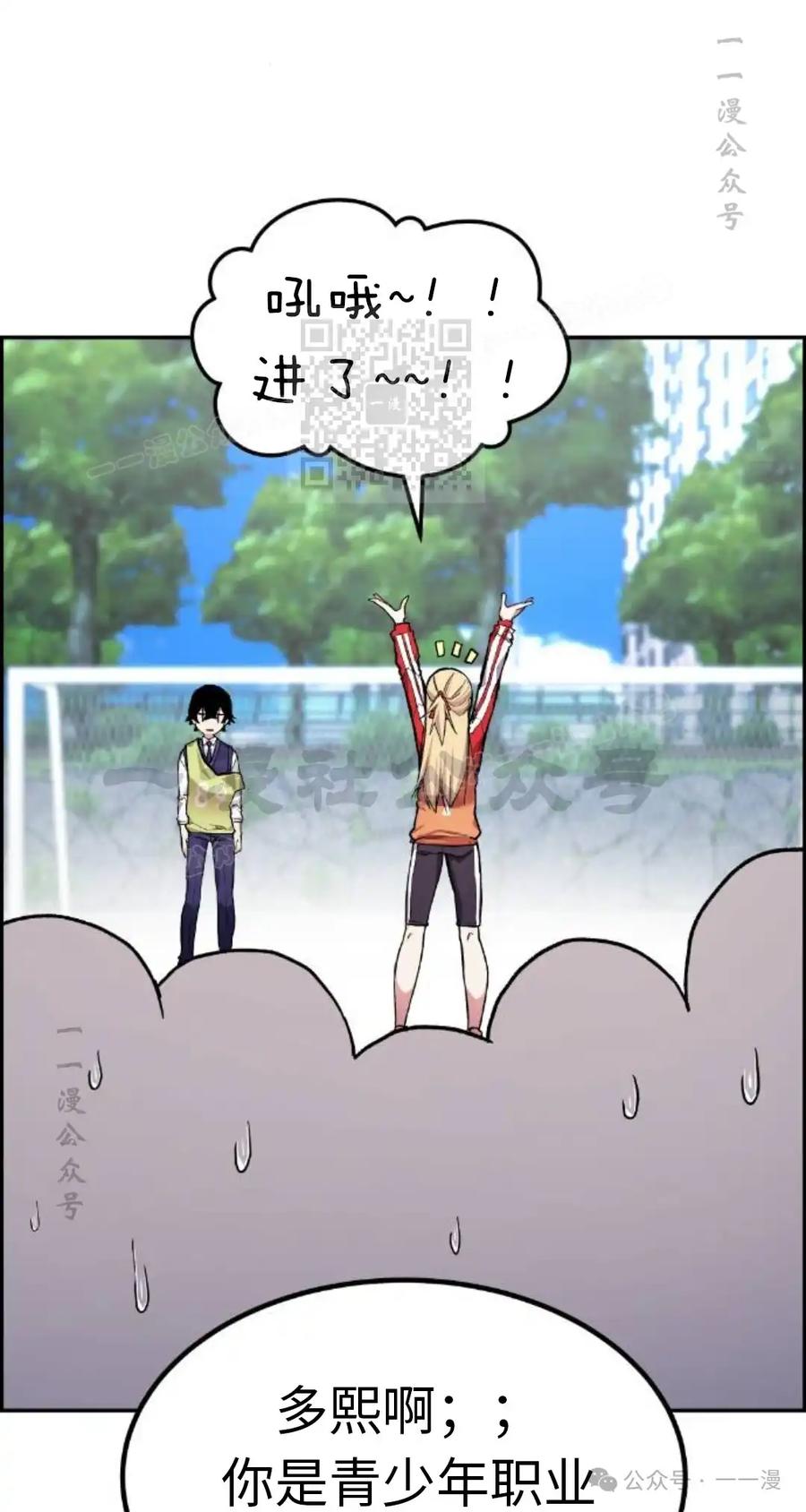 漫画里的罗康林 第3集 第76页