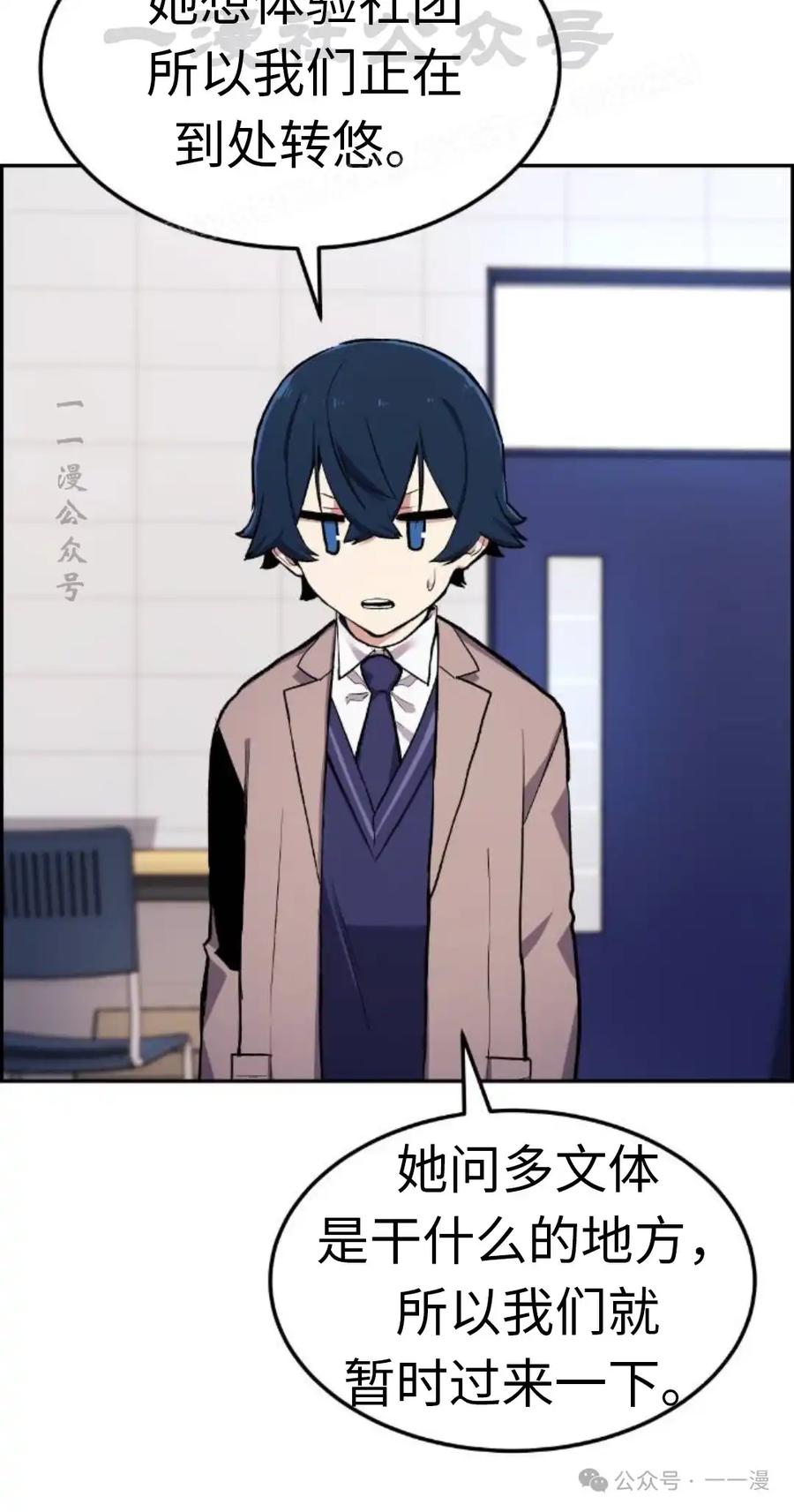 漫画里的罗康林 第3集 第94页