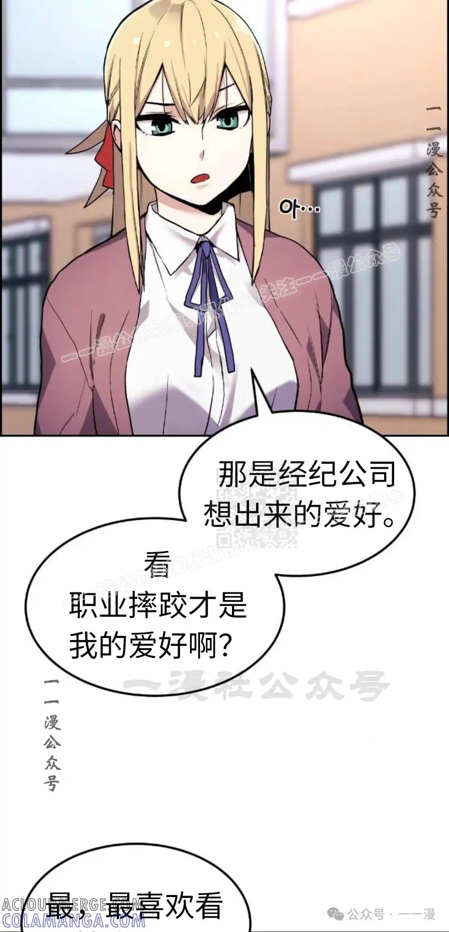 漫画里的罗康林 第3集 第37页