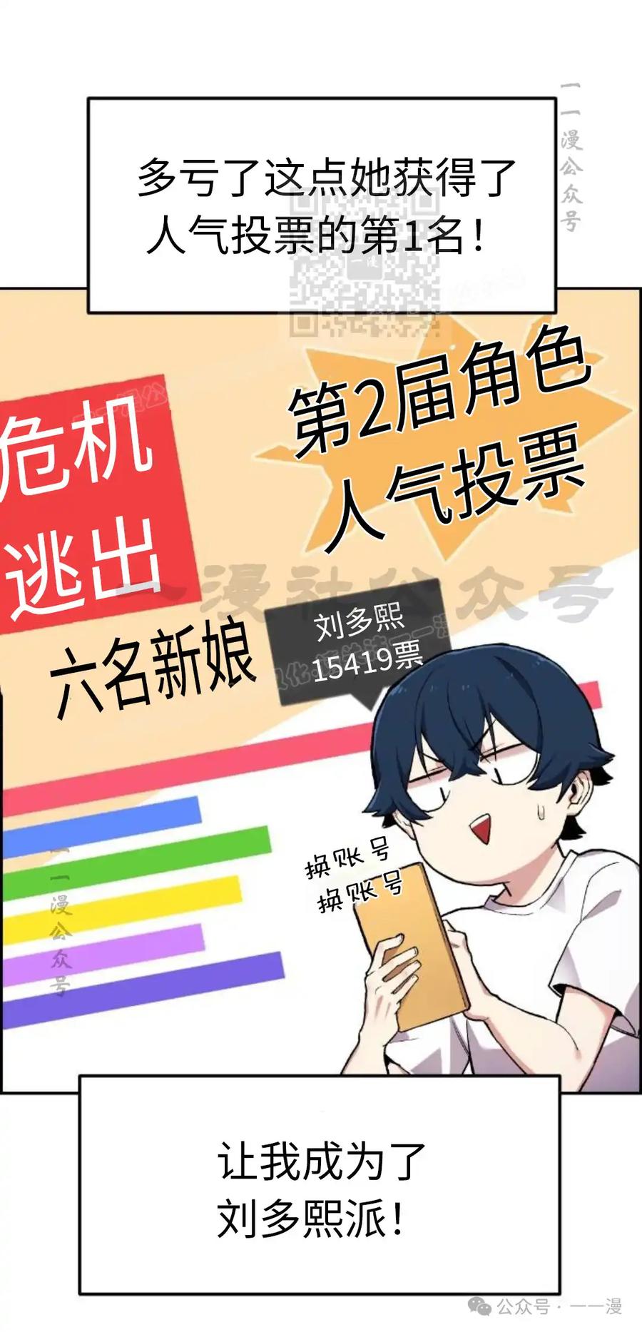 漫画里的罗康林 第3集 第31页