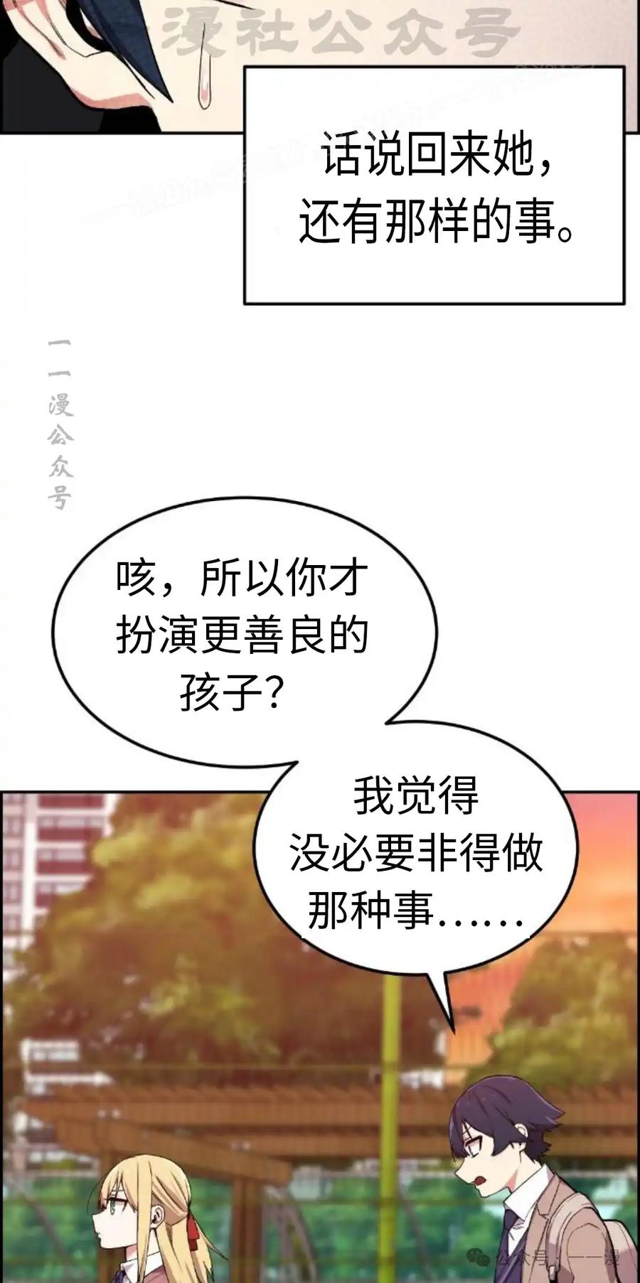 漫画里的罗康林 第3集 第114页