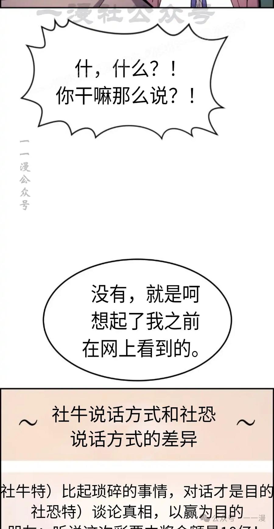 漫画里的罗康林 第3集 第64页