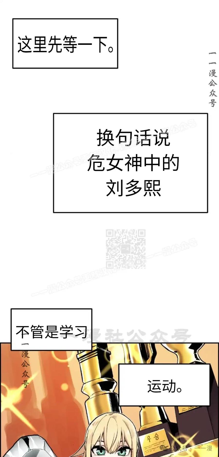 漫画里的罗康林 第3集 第27页