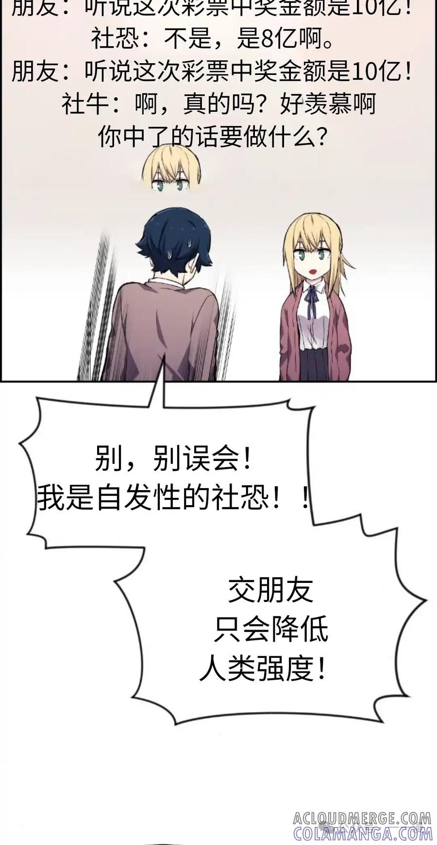 漫画里的罗康林 第3集 第65页