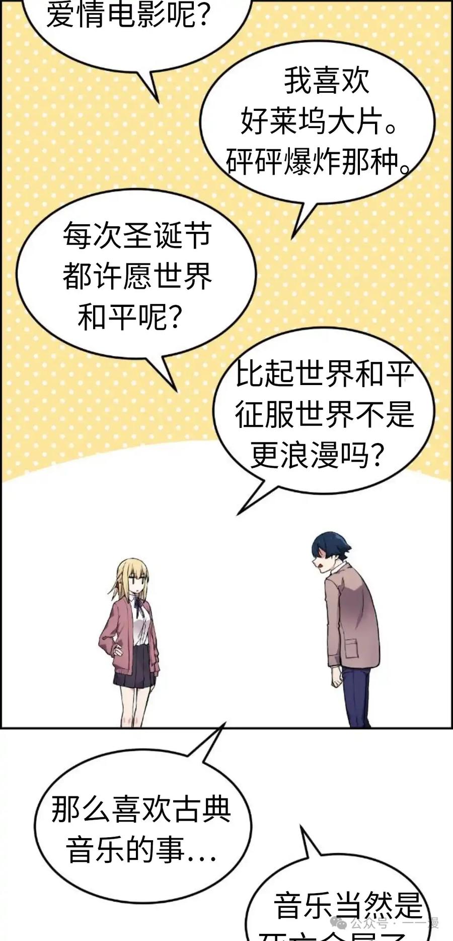 漫画里的罗康林 第3集 第38页
