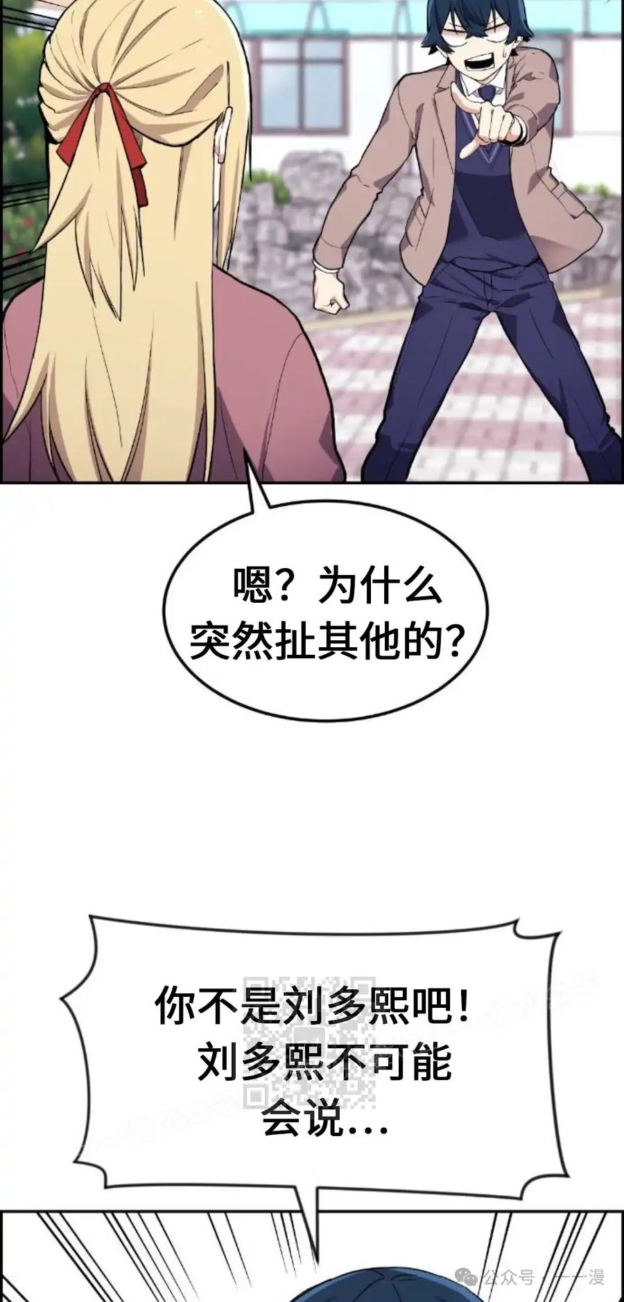 漫画里的罗康林 第3集 第23页