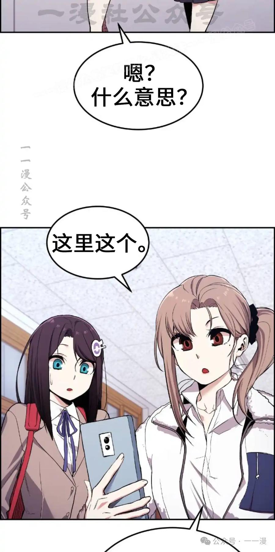 漫画里的罗康林 第4集 第44页
