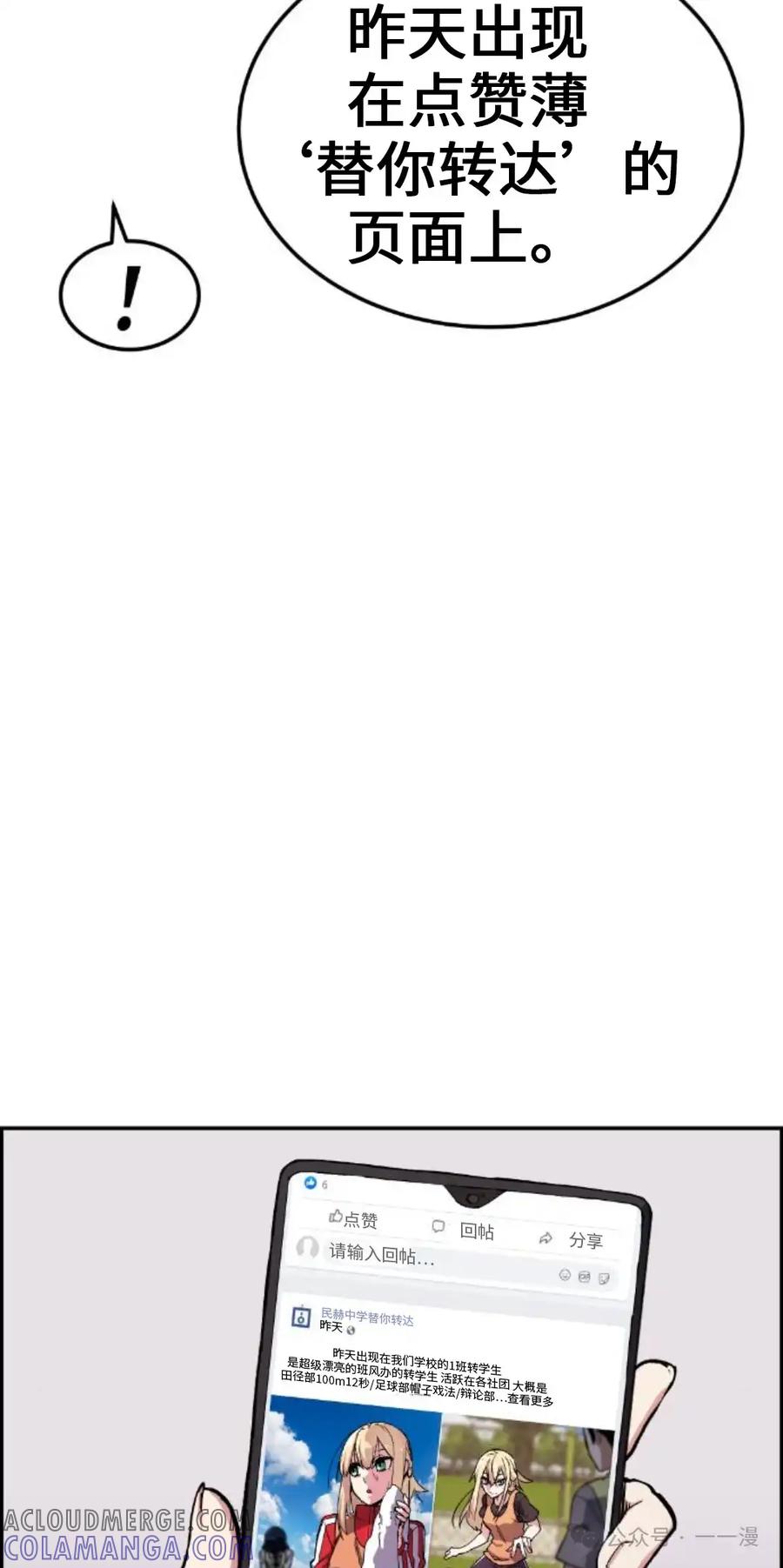 漫画里的罗康林 第4集 第45页