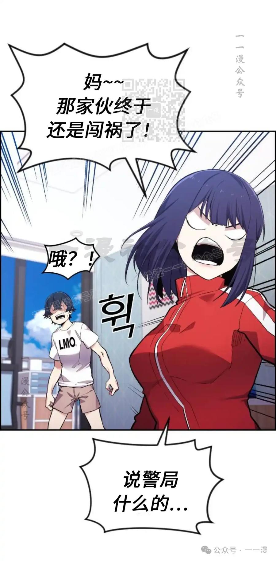 漫画里的罗康林 第4集 第11页