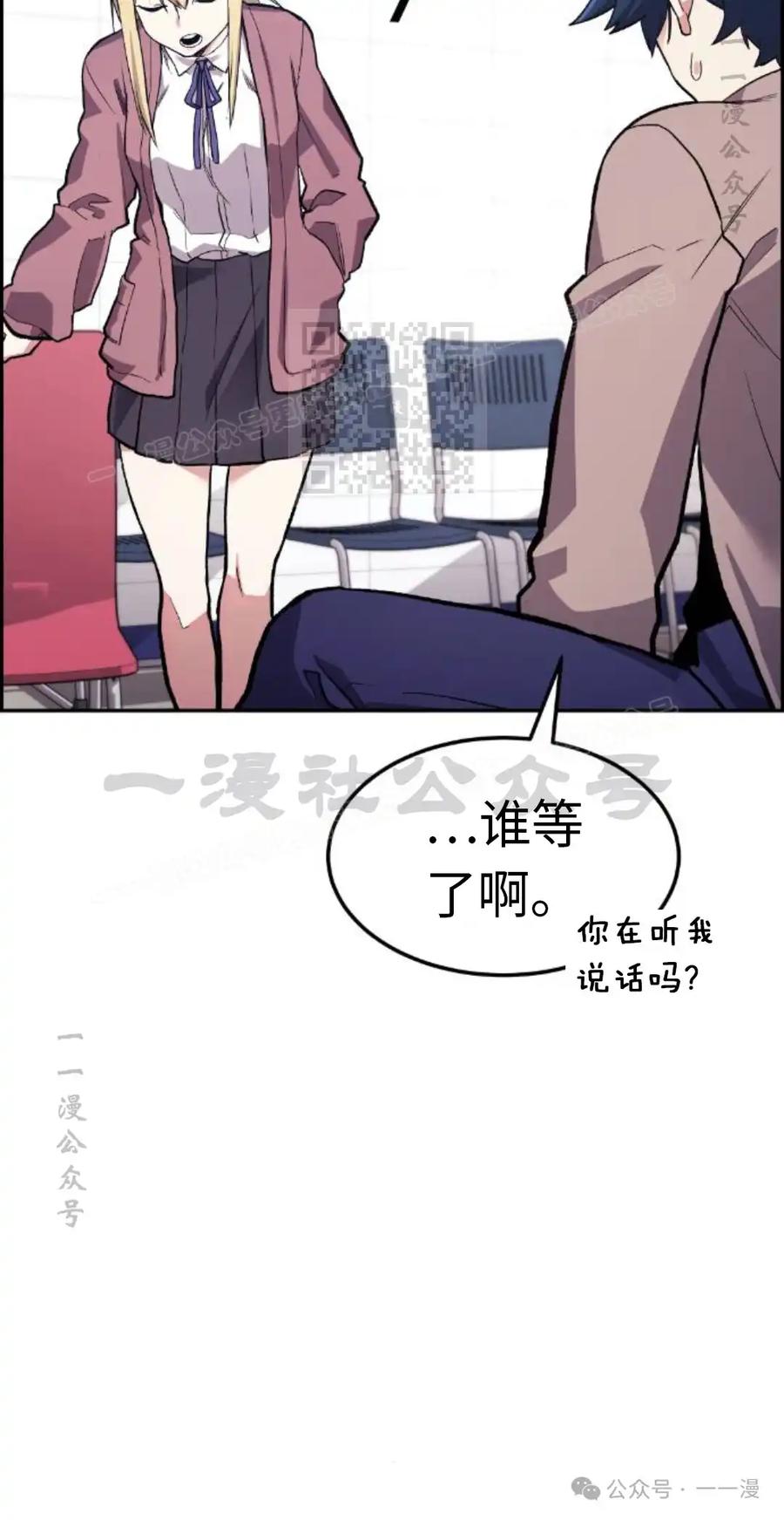 漫画里的罗康林 第4集 第86页
