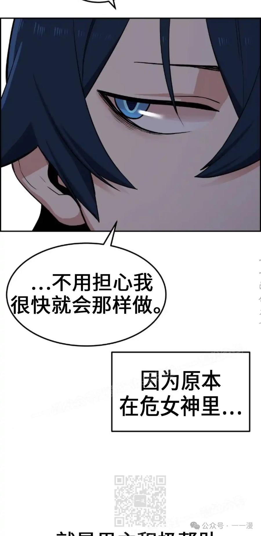 漫画里的罗康林 第4集 第59页