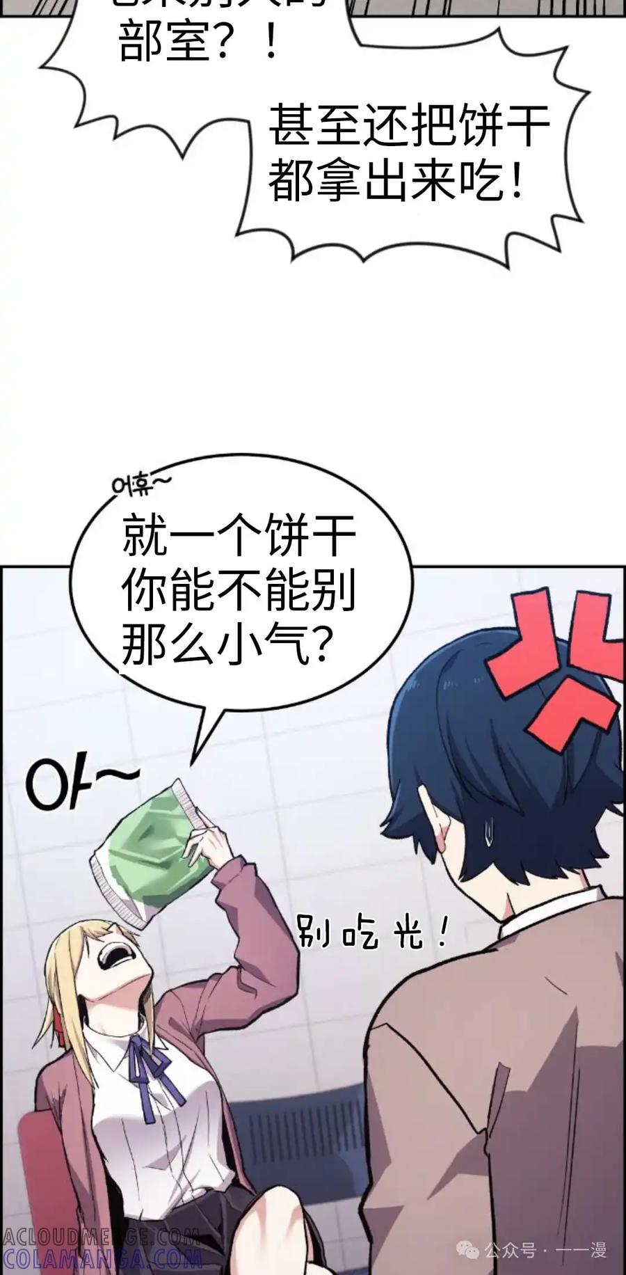 漫画里的罗康林 第4集 第65页