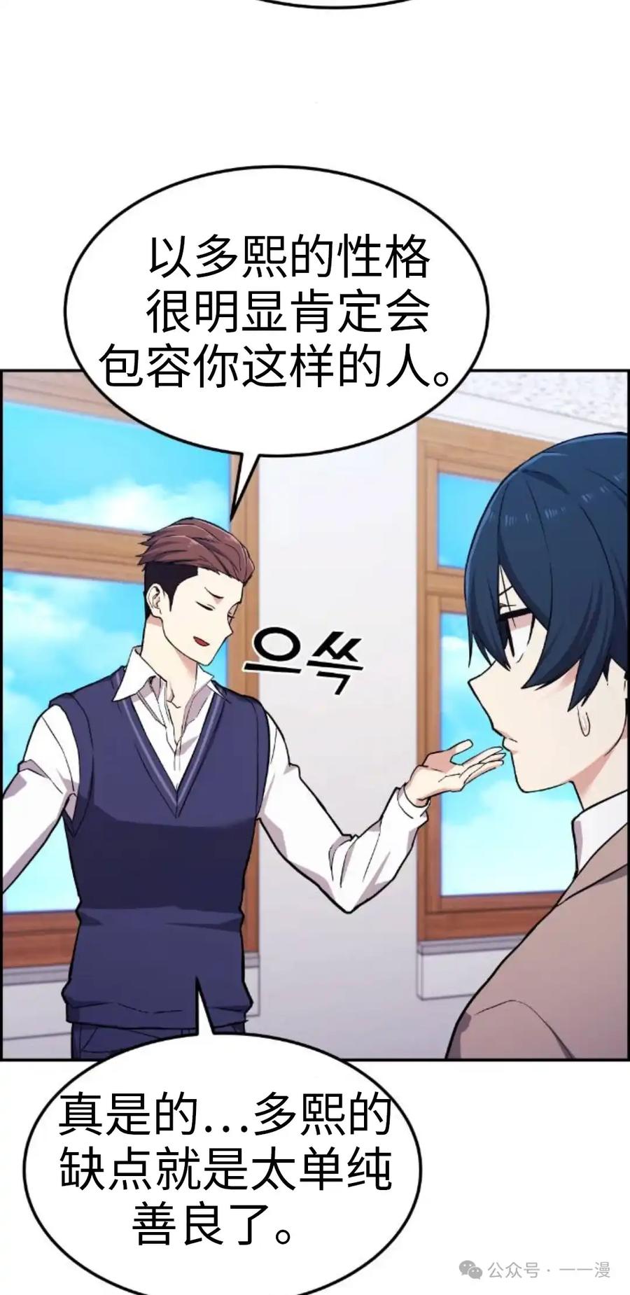 漫画里的罗康林 第4集 第52页