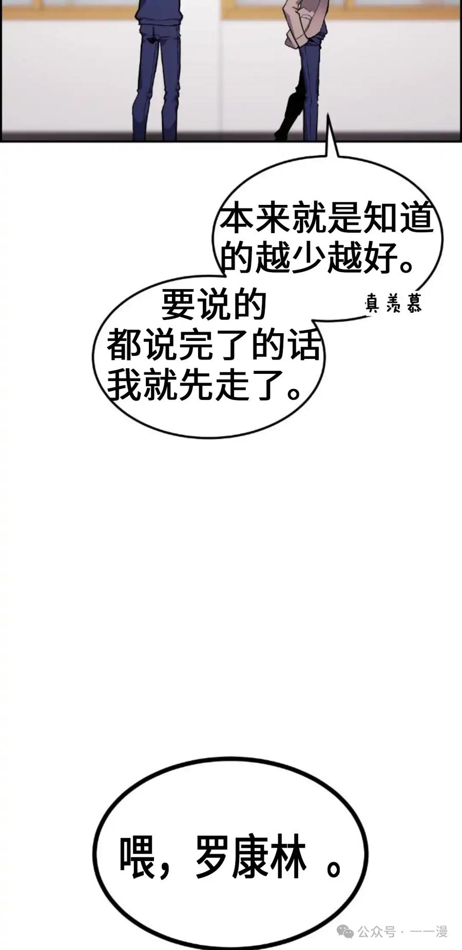 漫画里的罗康林 第4集 第55页