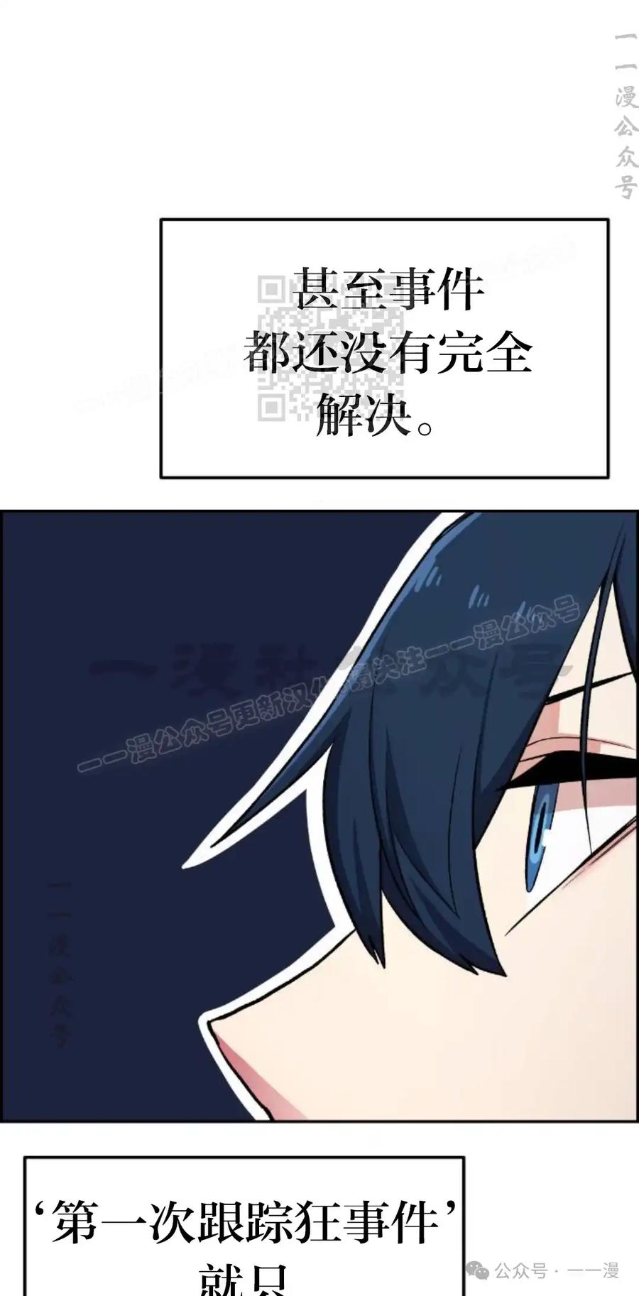 漫画里的罗康林 第4集 第16页