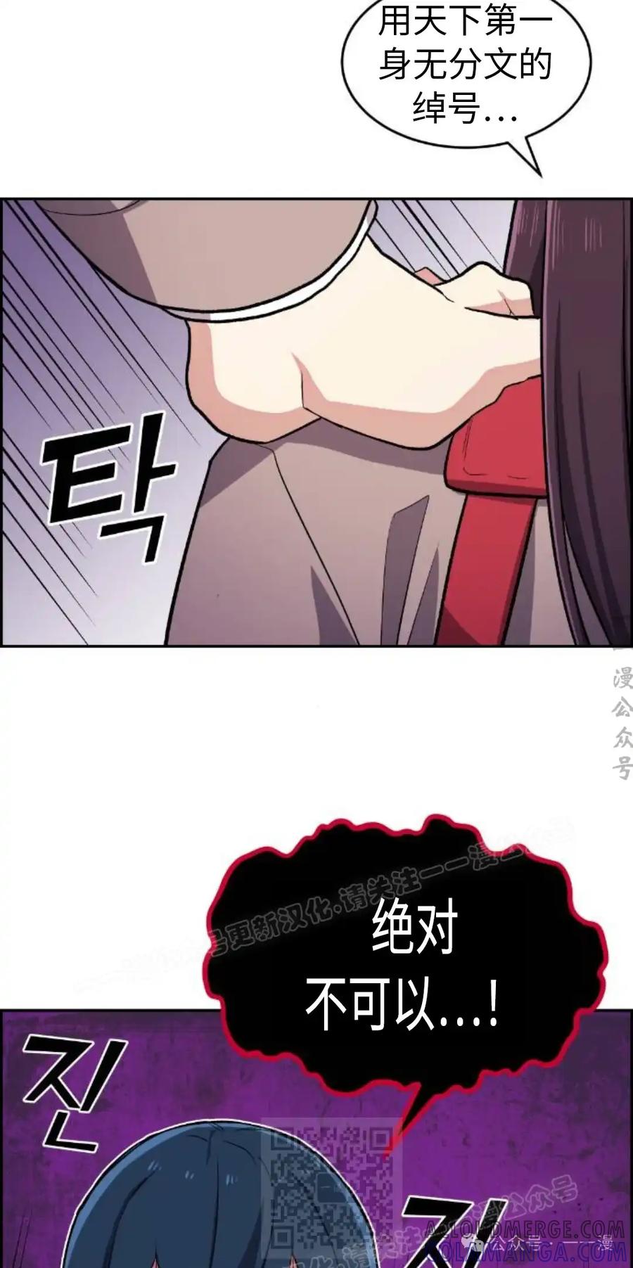 漫画里的罗康林 第4集 第29页