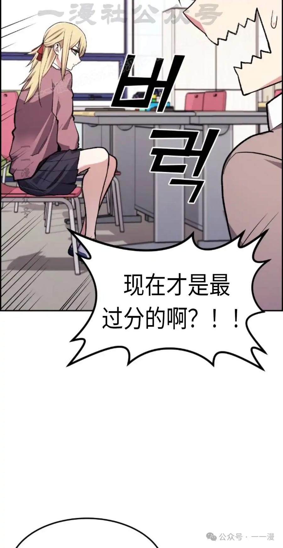 漫画里的罗康林 第4集 第84页