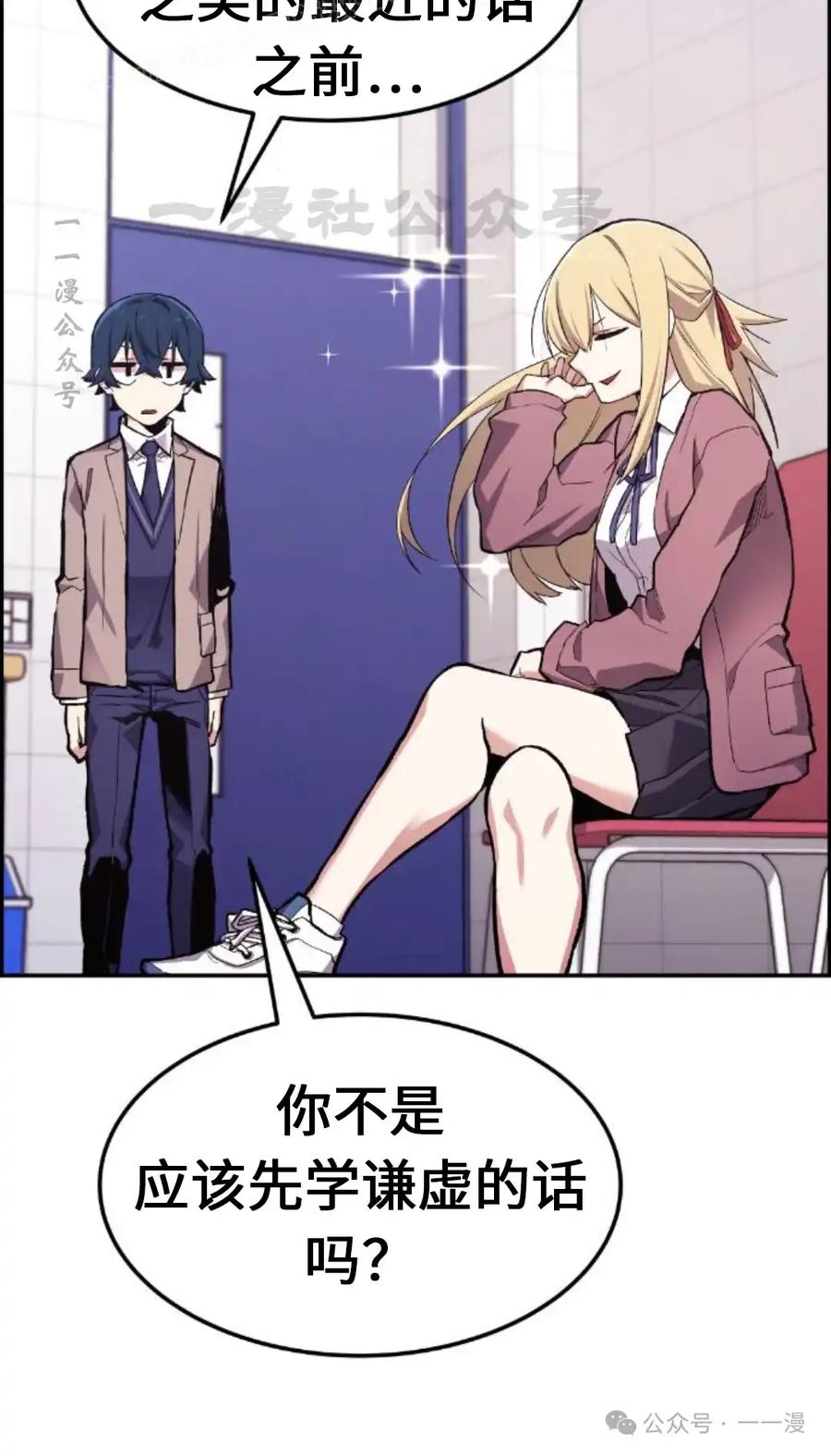 漫画里的罗康林 第4集 第80页