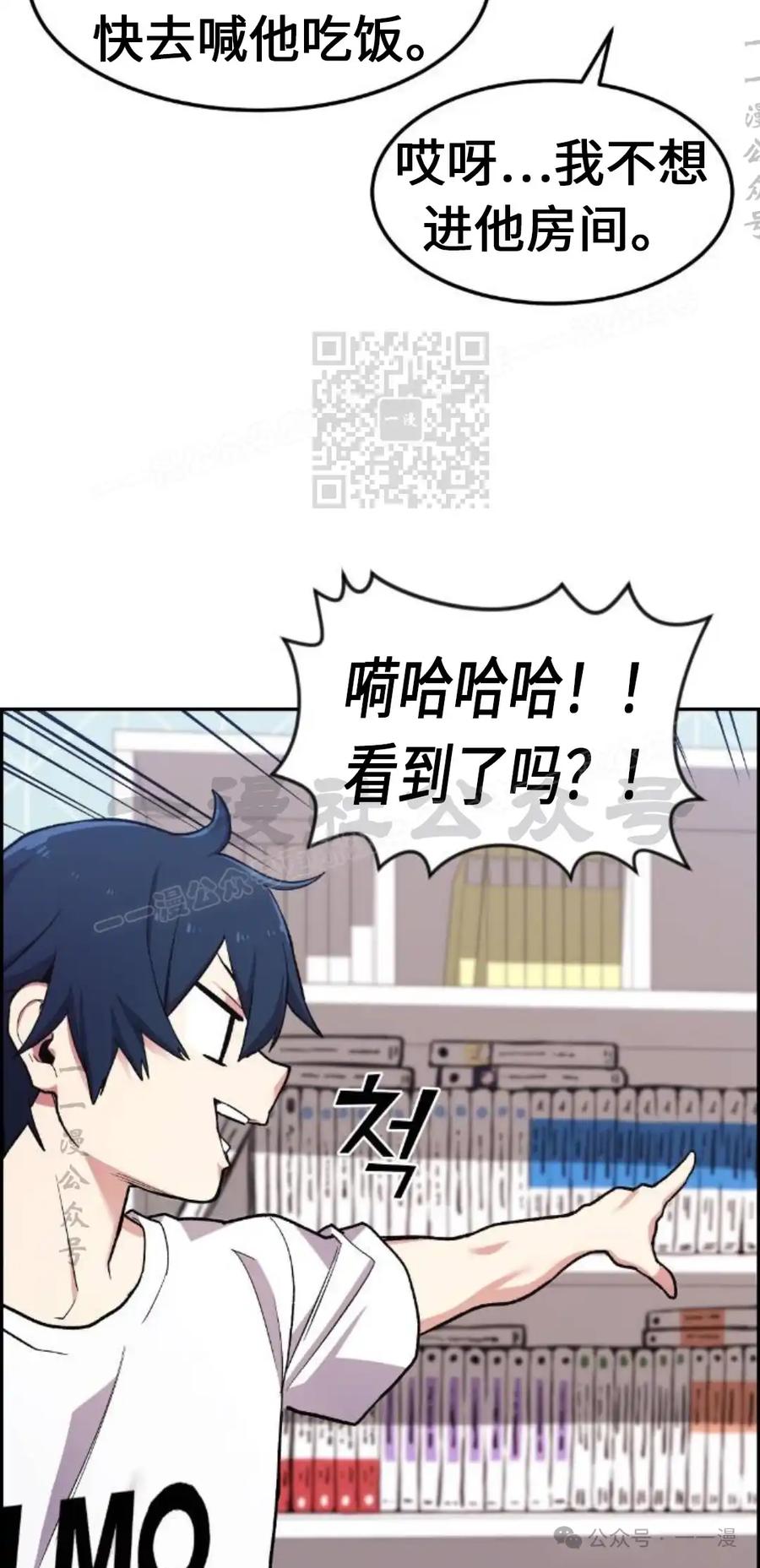 漫画里的罗康林 第4集 第6页
