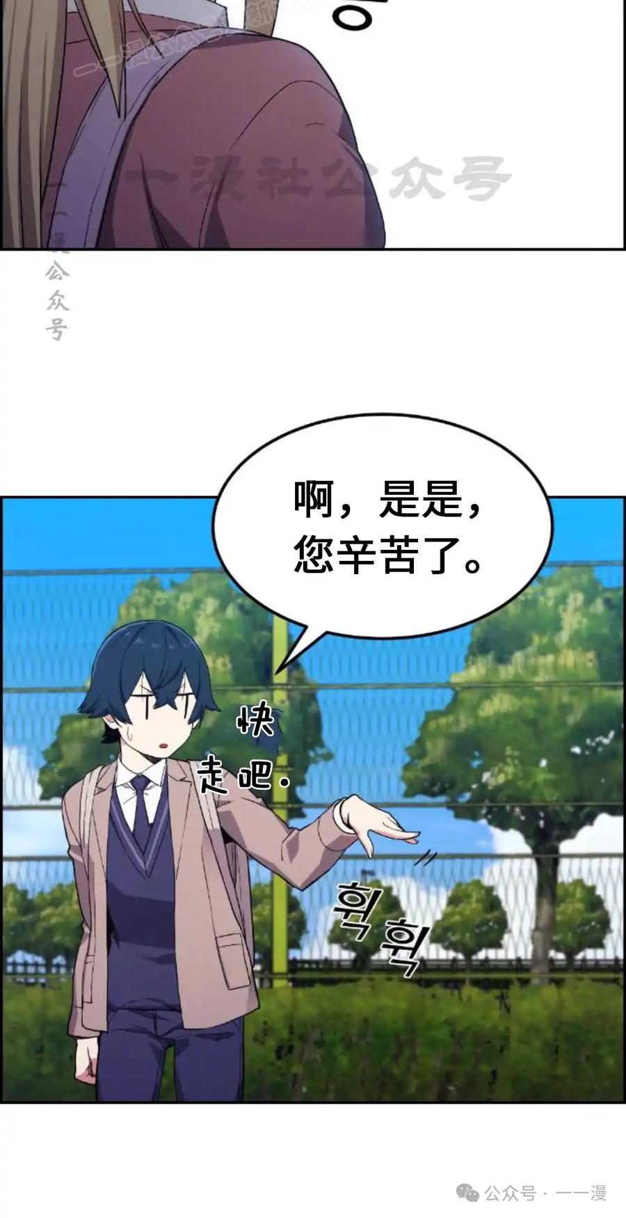 漫画里的罗康林 第4集 第100页