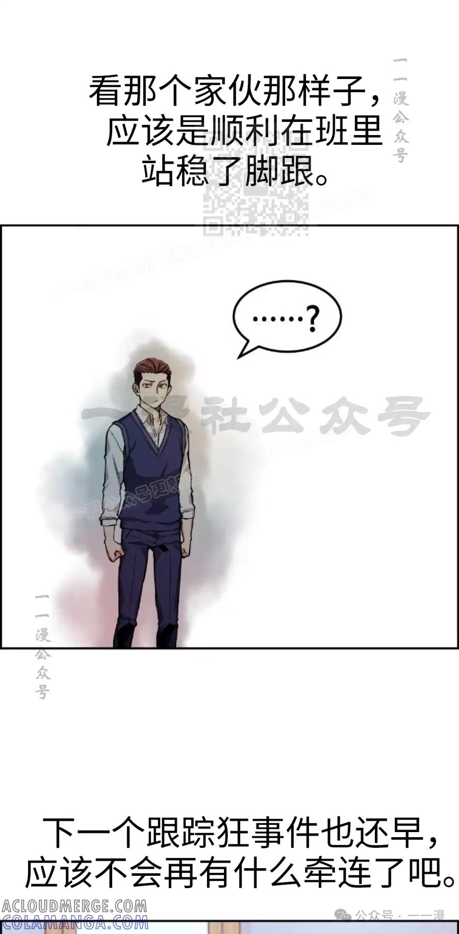 漫画里的罗康林 第4集 第61页