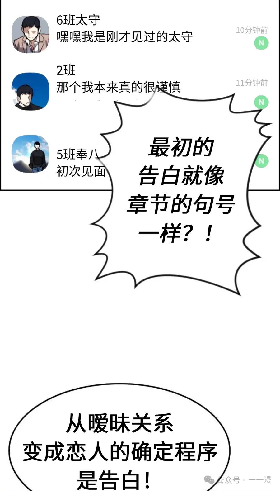 漫画里的罗康林 第4集 第75页