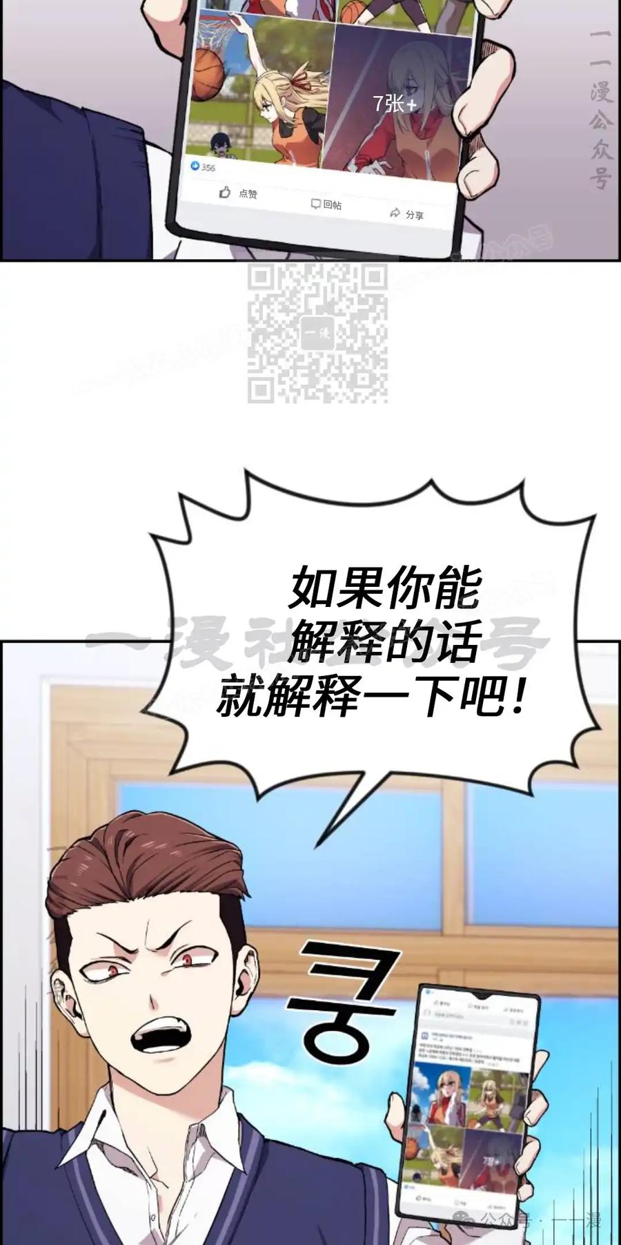 漫画里的罗康林 第4集 第46页