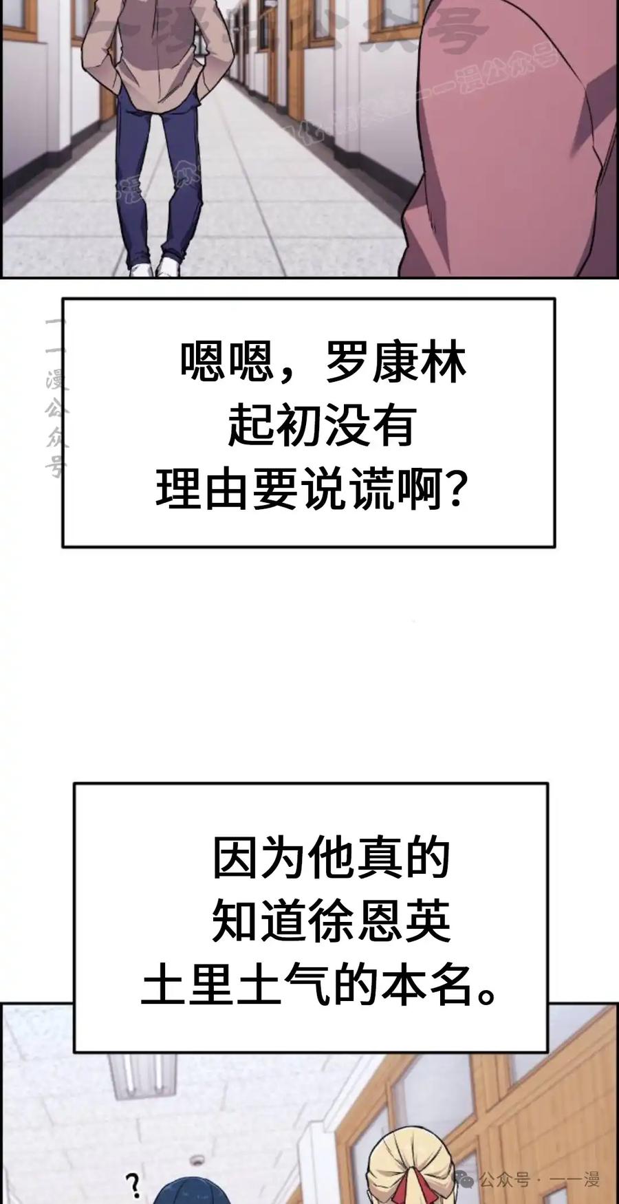 漫画里的罗康林 第4集 第94页