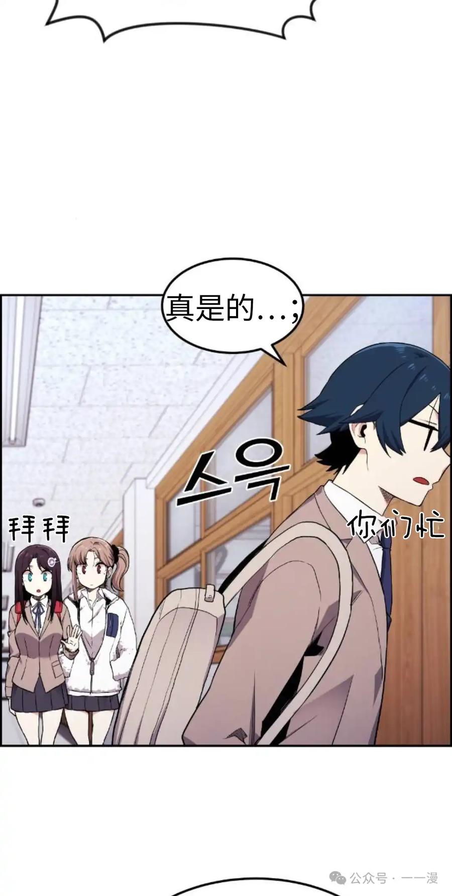 漫画里的罗康林 第4集 第38页