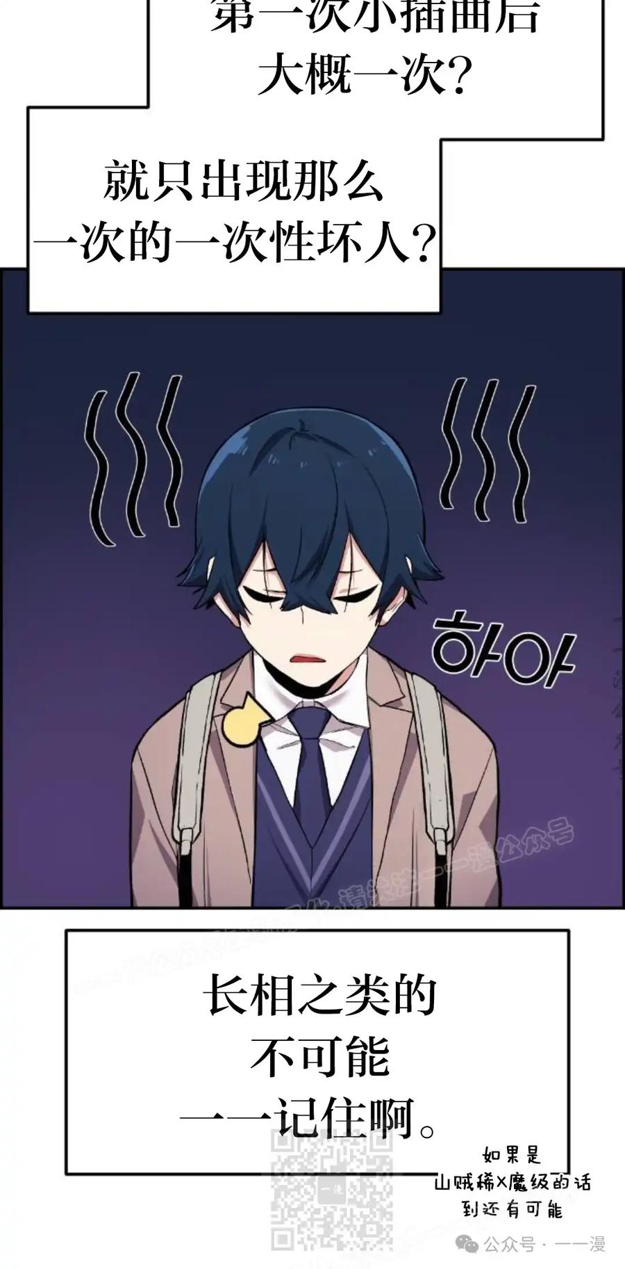漫画里的罗康林 第4集 第19页