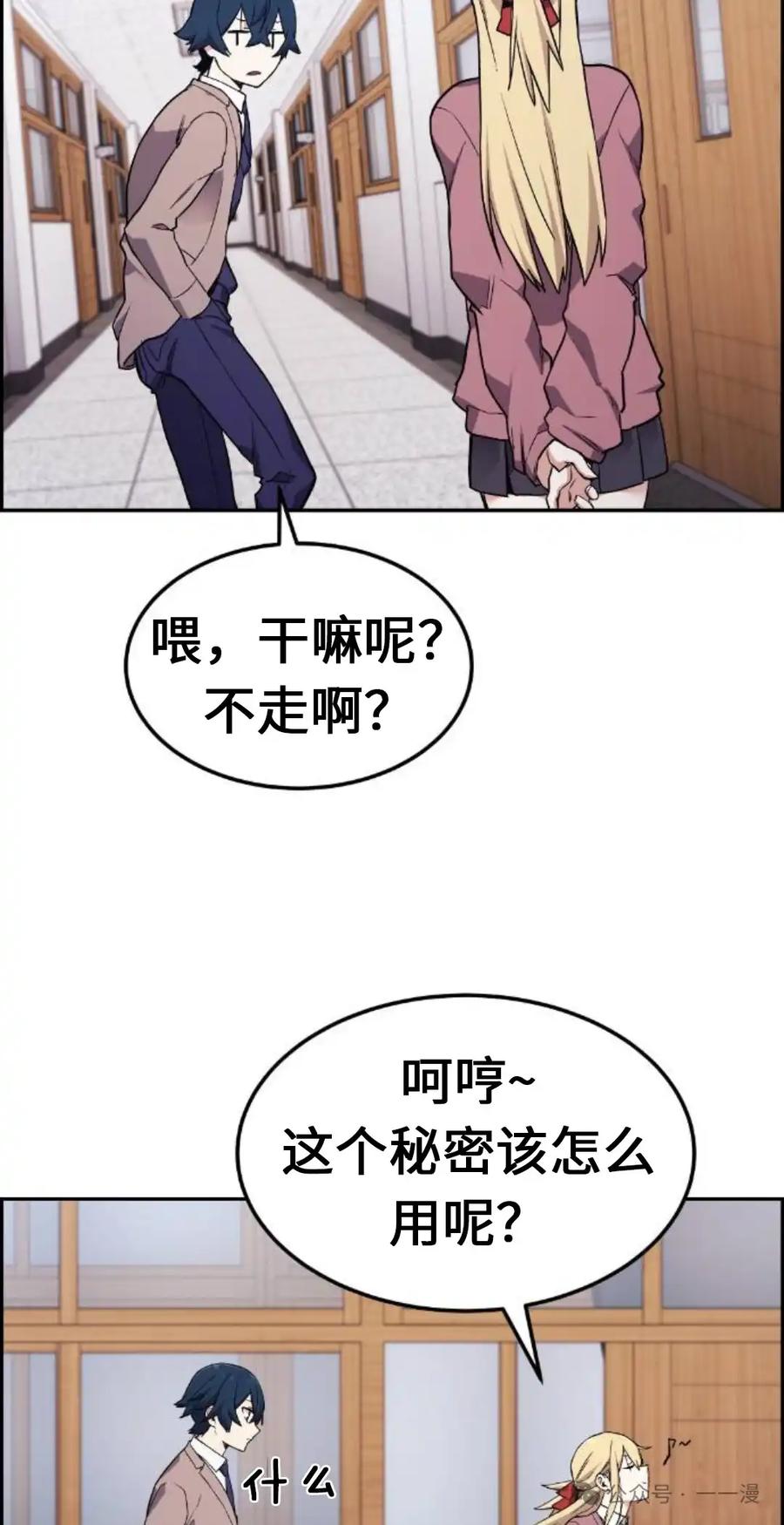 漫画里的罗康林 第4集 第95页