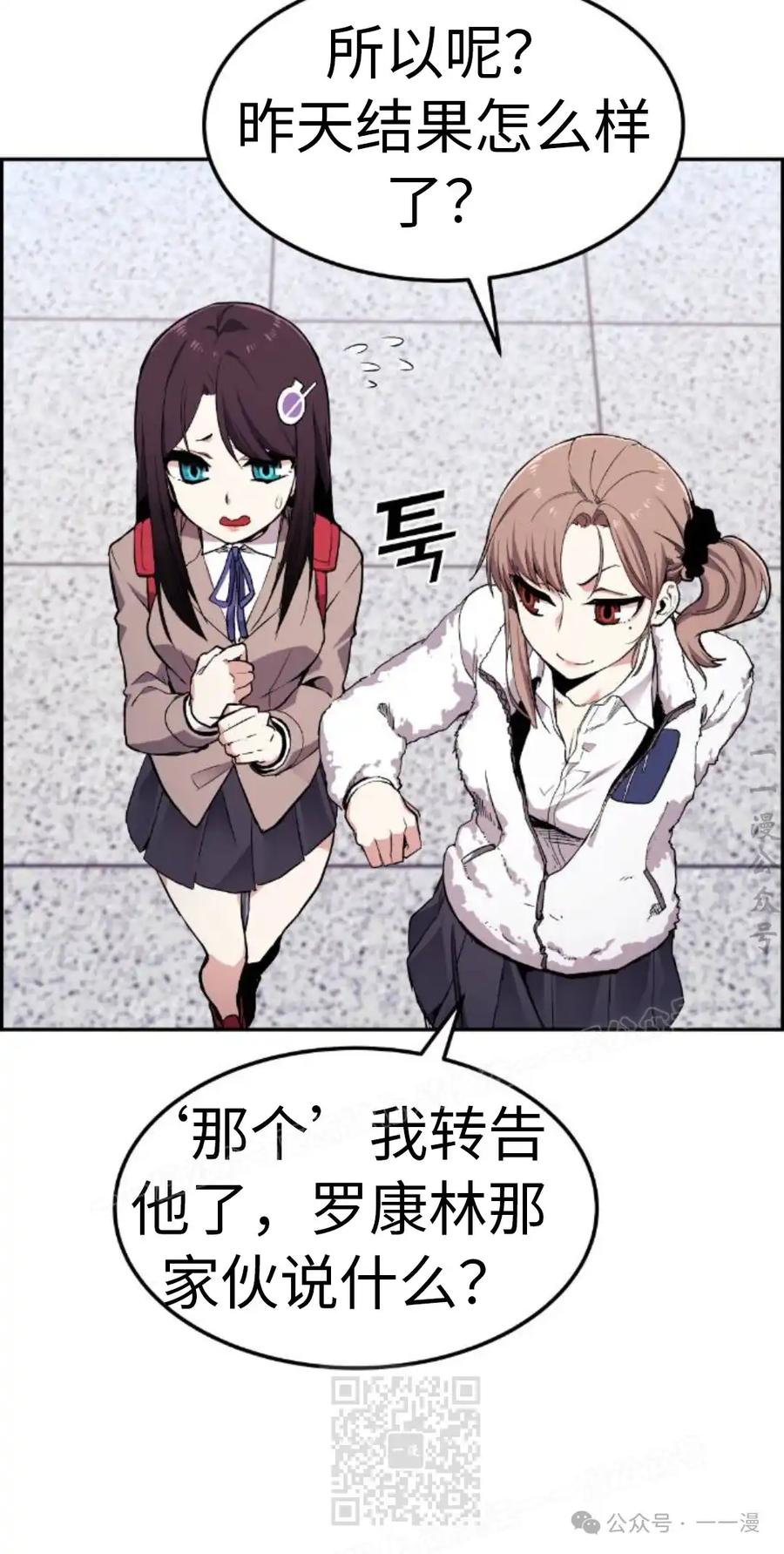 漫画里的罗康林 第4集 第39页