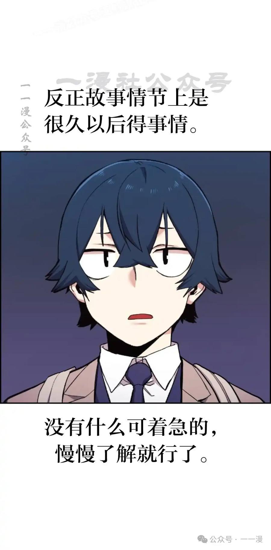 漫画里的罗康林 第4集 第20页