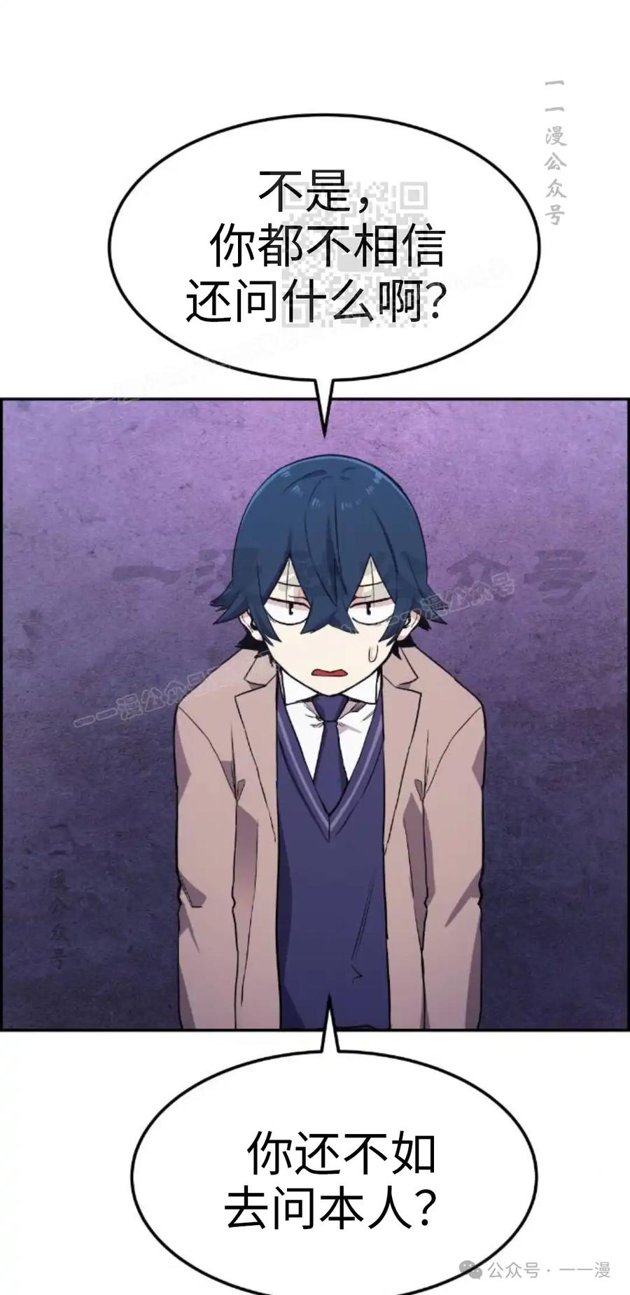 漫画里的罗康林 第4集 第51页