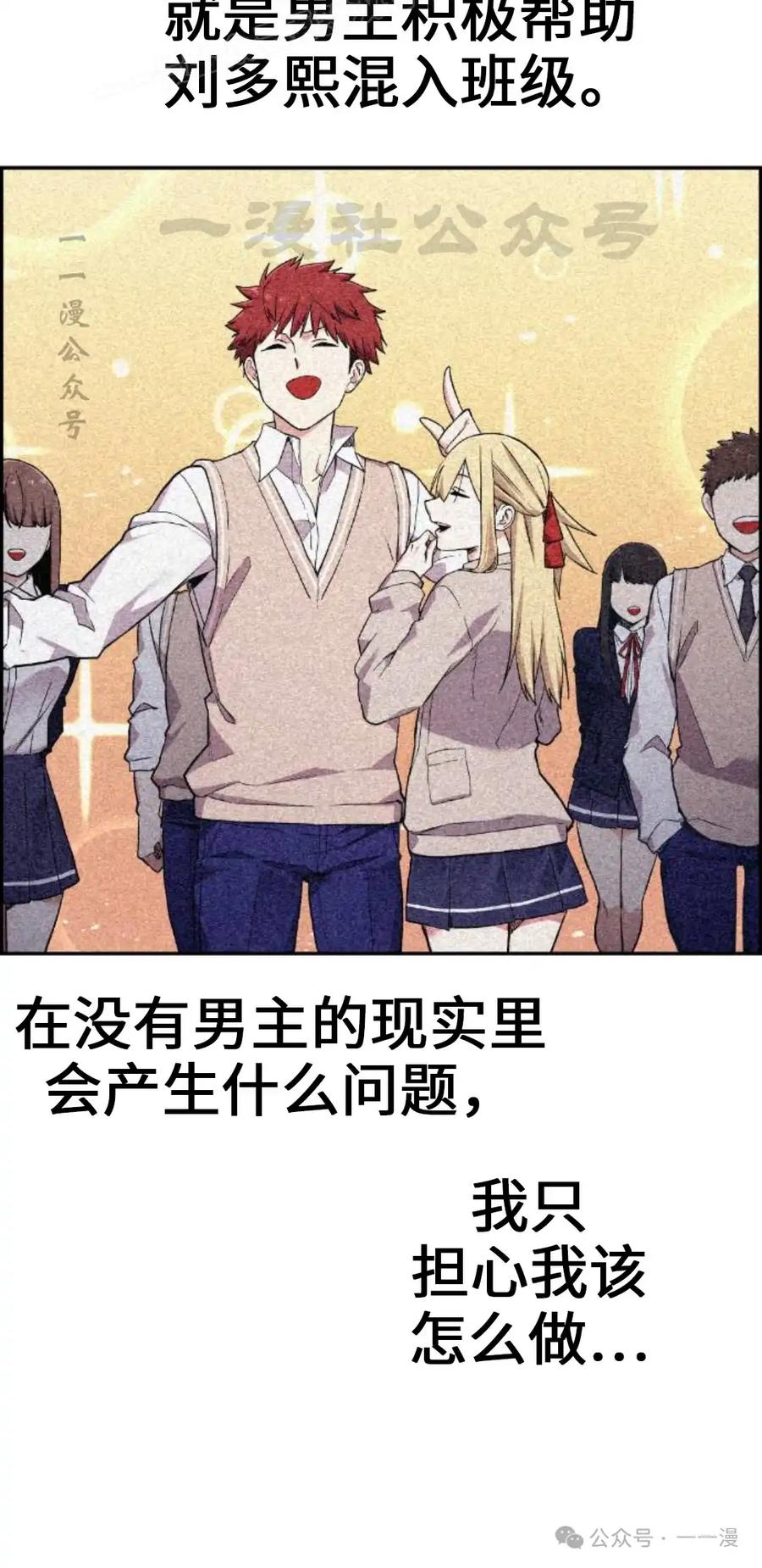 漫画里的罗康林 第4集 第60页