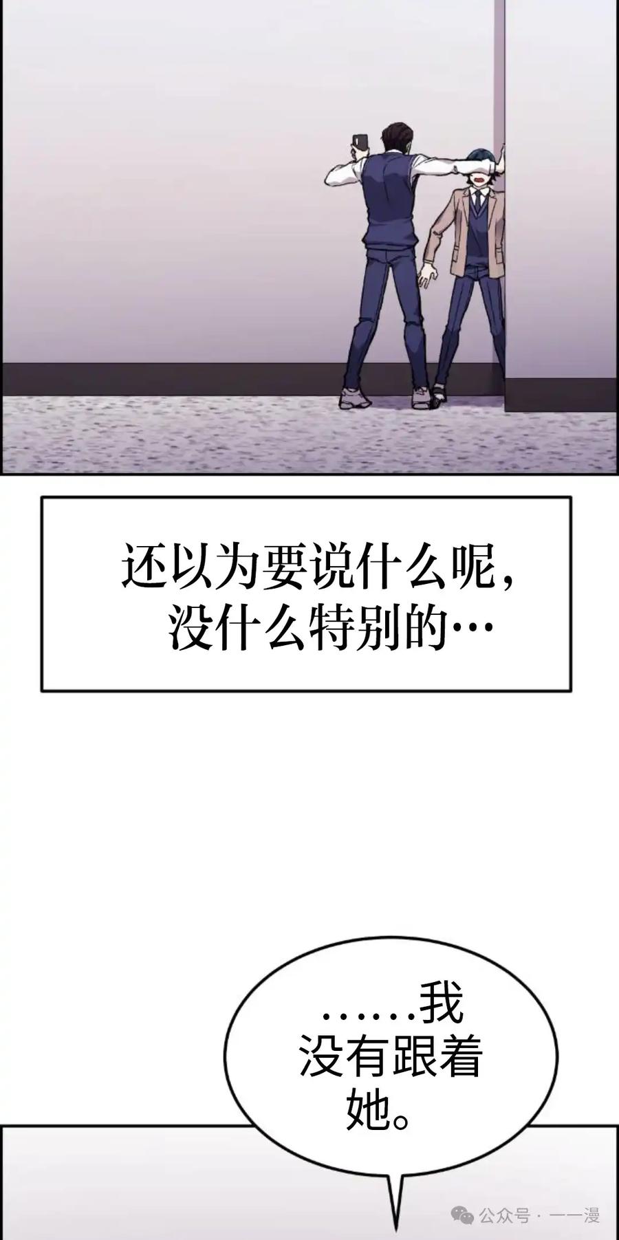 漫画里的罗康林 第4集 第48页