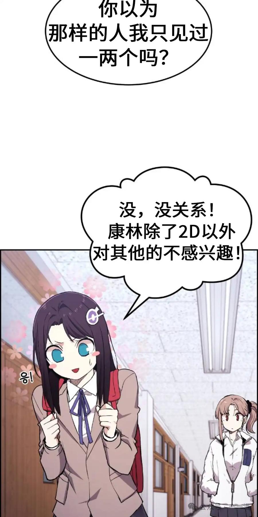 漫画里的罗康林 第4集 第42页