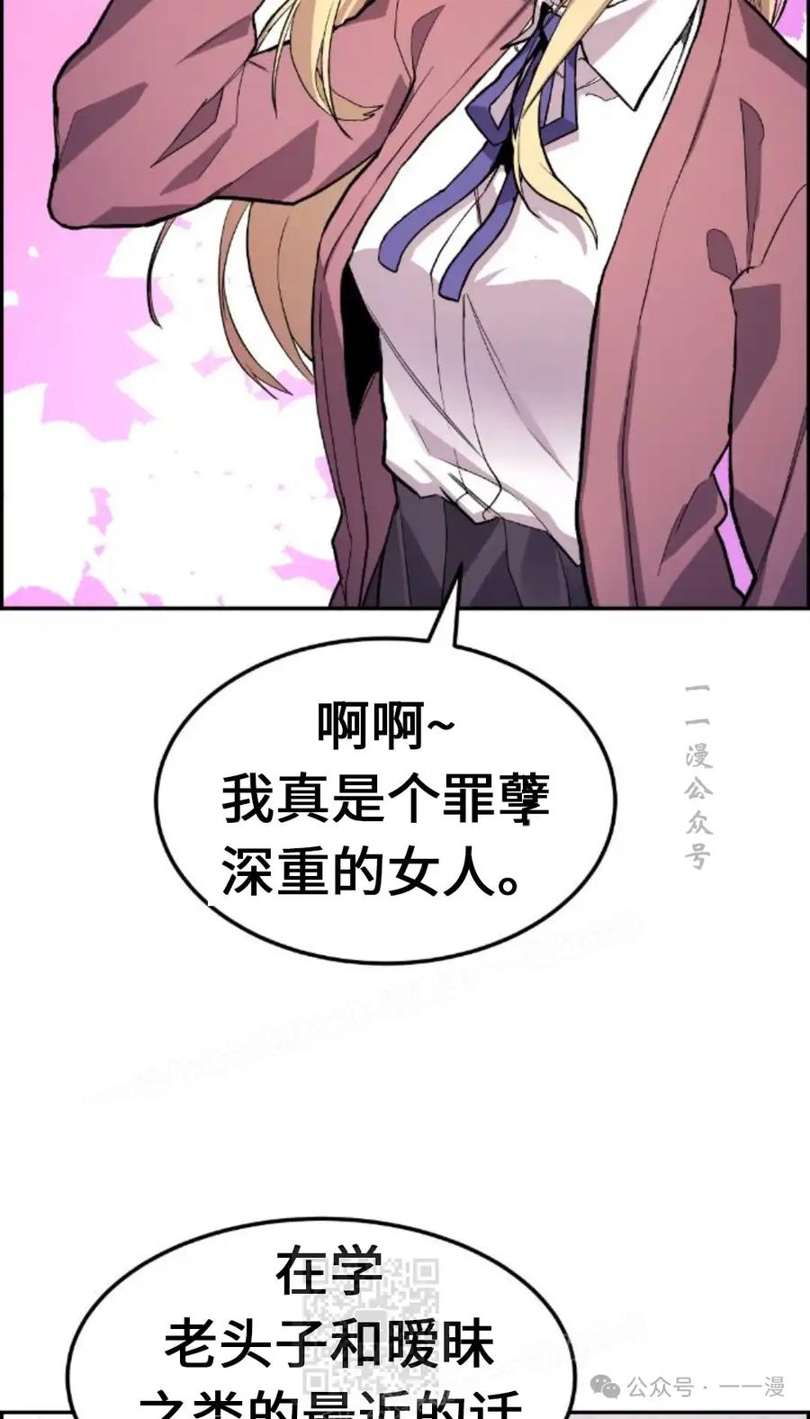 漫画里的罗康林 第4集 第79页