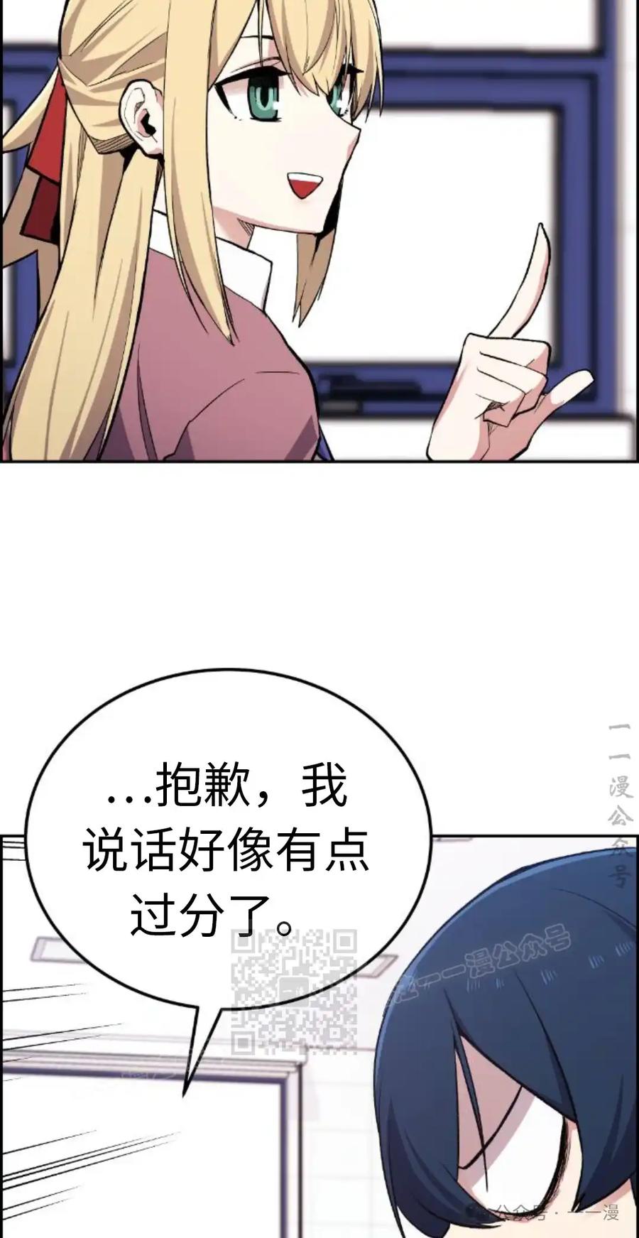 漫画里的罗康林 第4集 第83页