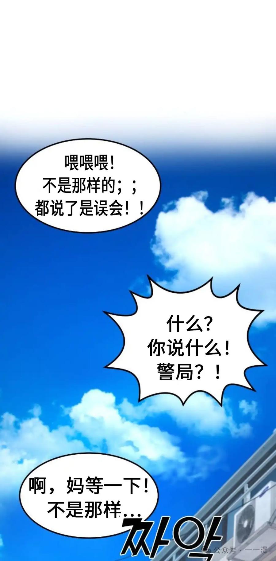 漫画里的罗康林 第4集 第12页